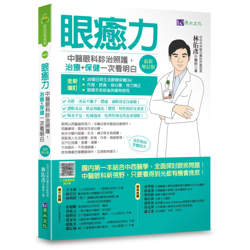 Health & Wellness Pay - Pouvoir de guérison oculaire, diagnostic, traitement