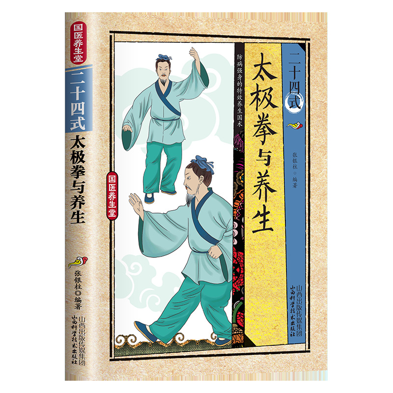24 styles de Tai Chi et exerci - Health & Wellness Pay avis et prix