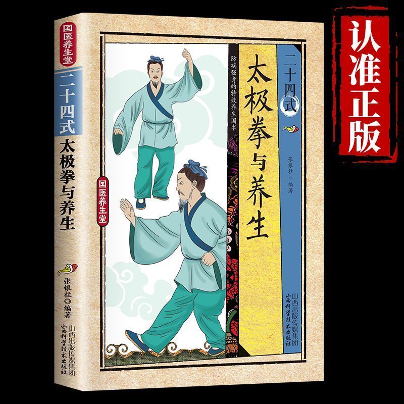 24 styles de Tai Chi et exerci - Health & Wellness Pay avis et prix