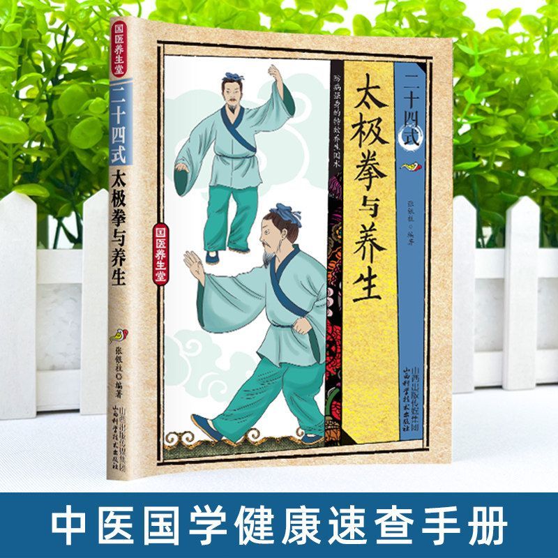 24 styles de Tai Chi et exerci - Health & Wellness Pay avis et prix